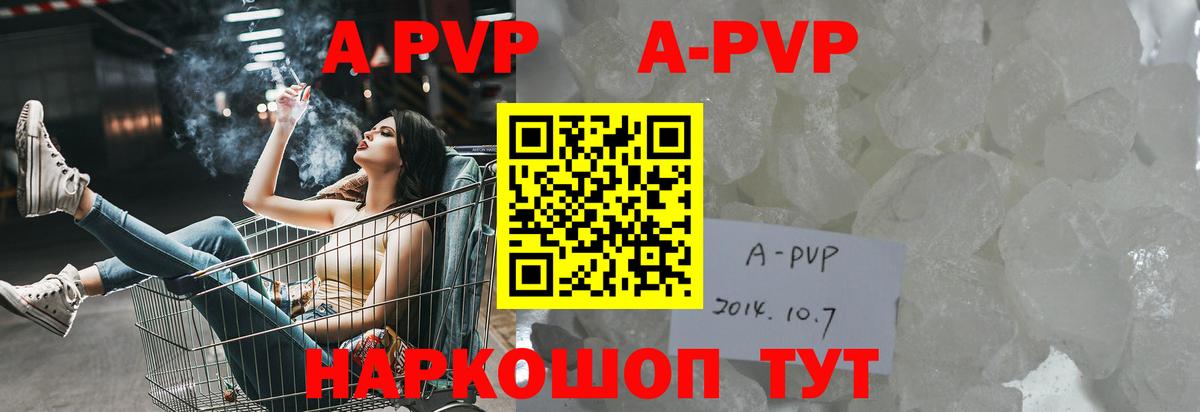 А ПВП кристаллы Зеленогорск