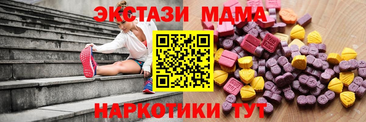Экстази MDMA  Вход с VPN  Зеленогорск  Ecstasy MDMA 