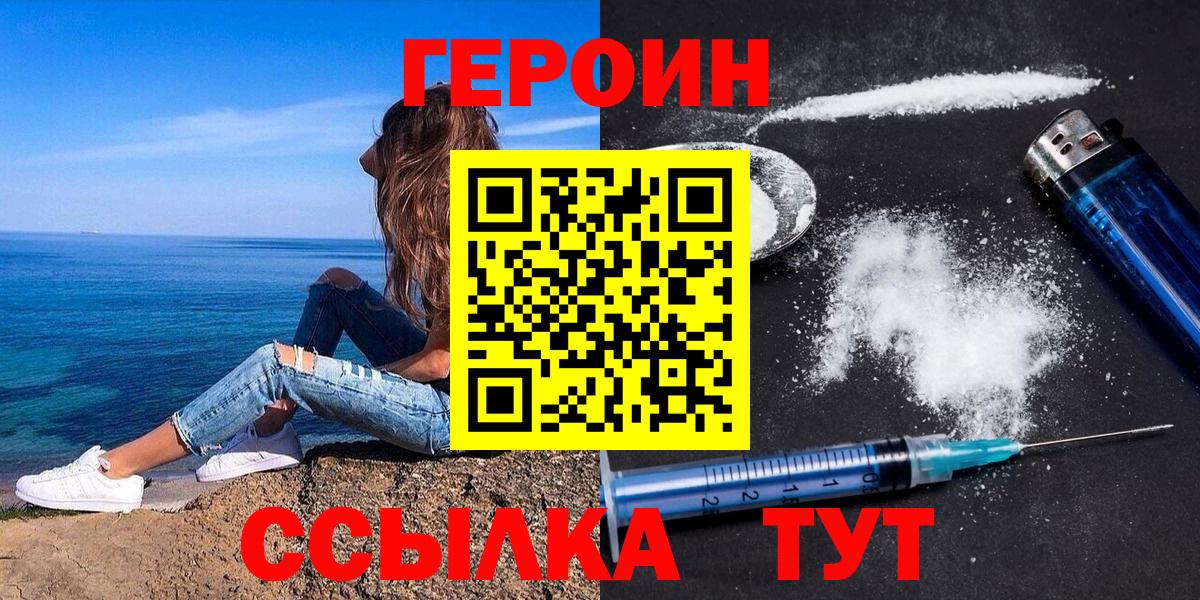 ГЕРОИН белый Зеленогорск