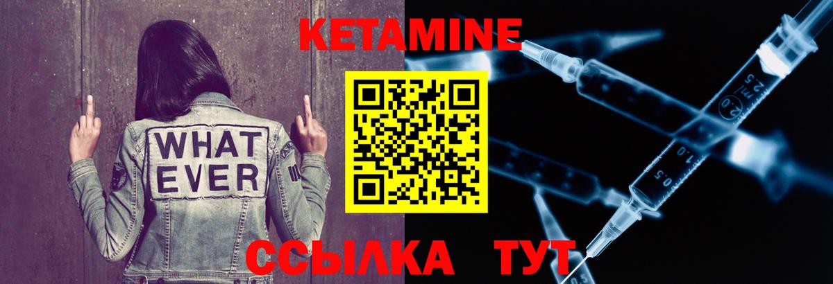 Кетамин VHQ Зеленогорск