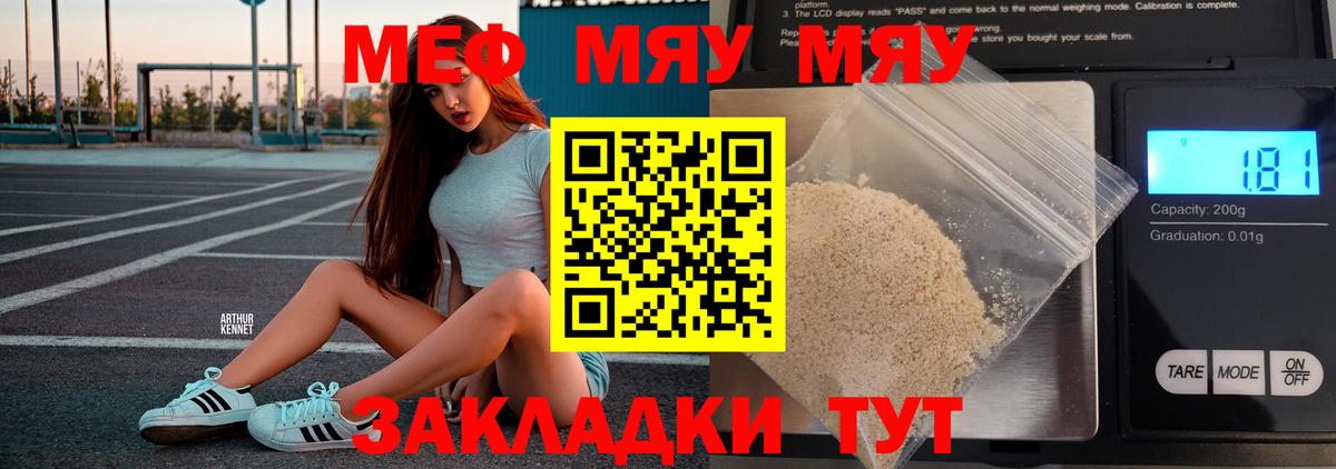 Зеленогорск  МЯУ-МЯУ 4 MMC  Вход с VPN  МЯУ-МЯУ  МЕФ мяу мяу  МЯУ-МЯУ 