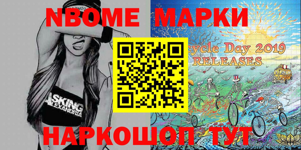 Марки NBOMe 1,5мг  Вход с VPN  Марки NBOMe 1,5мг  Зеленогорск 