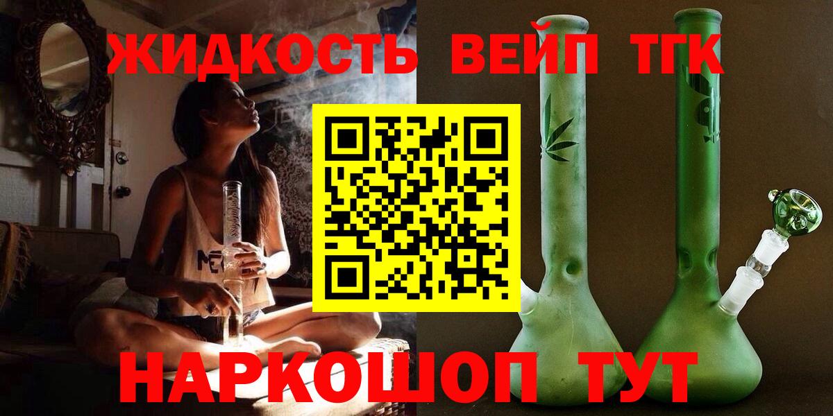 ТГК THC oil  ТГК вейп с тгк  Вход с VPN  Зеленогорск 